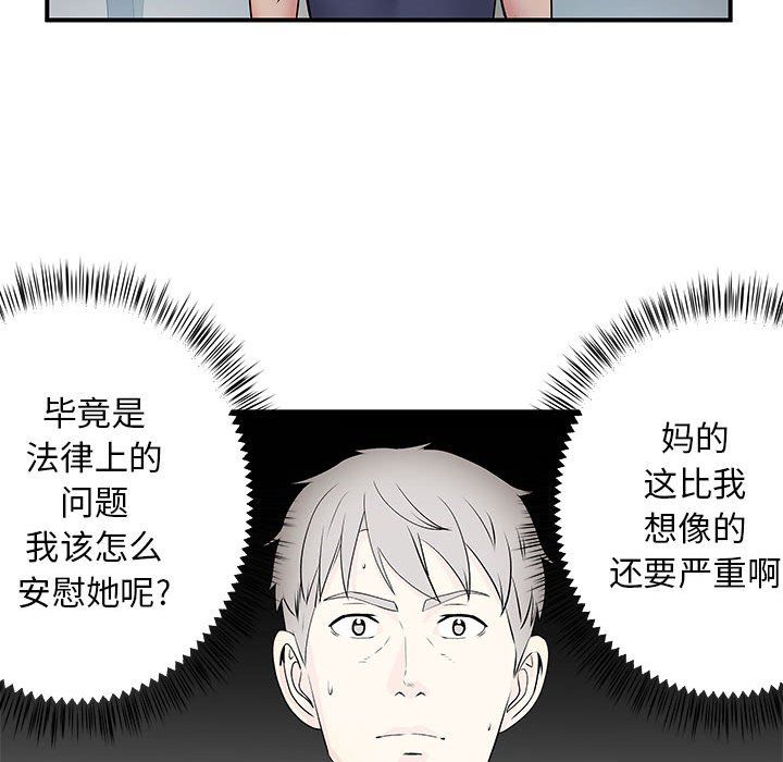 离过婚的她第14话