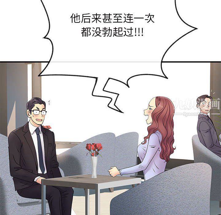 离过婚的她第17话