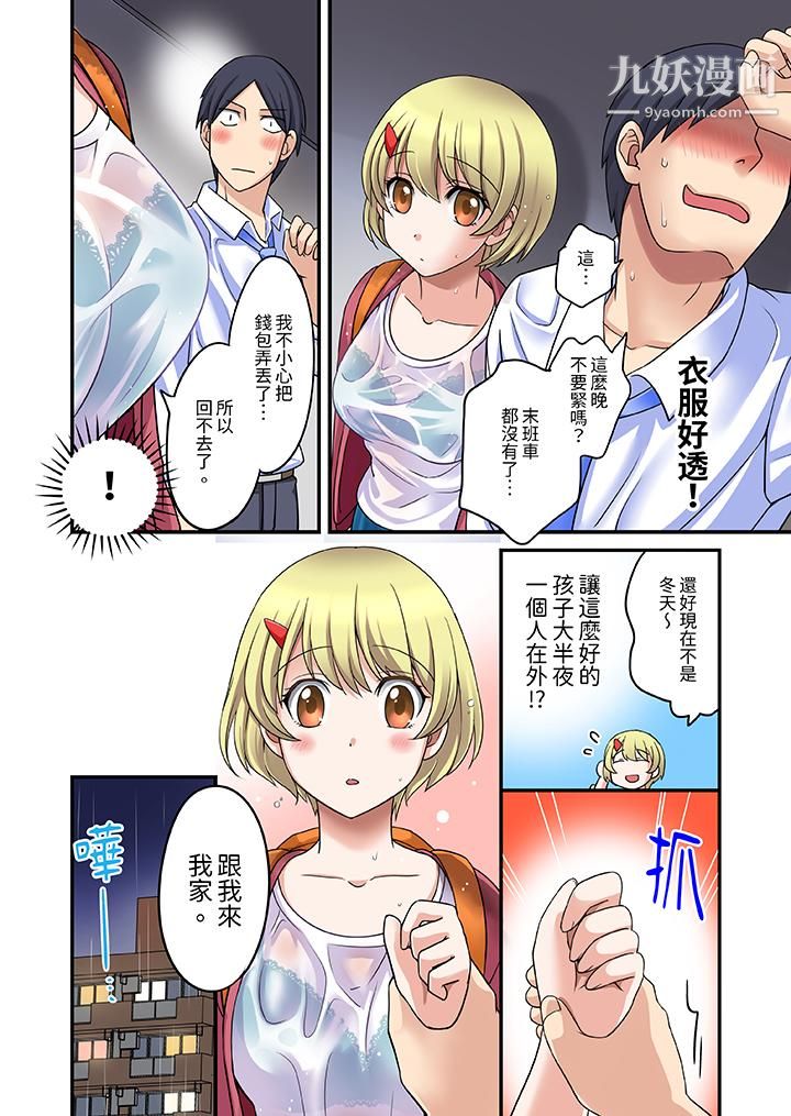和出走少女的全力湿身SEX～套套用光前，能在你家避雨吗？第1话
