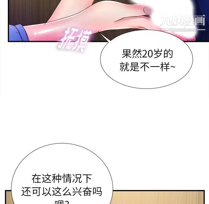 菜鸟扫美记第4话
