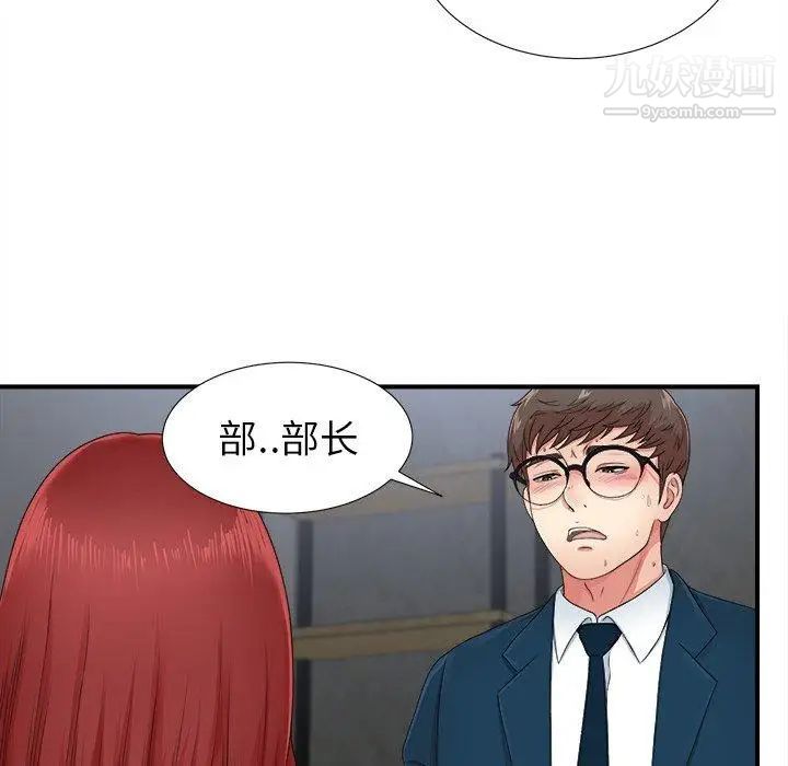 菜鸟扫美记第11话 第9頁