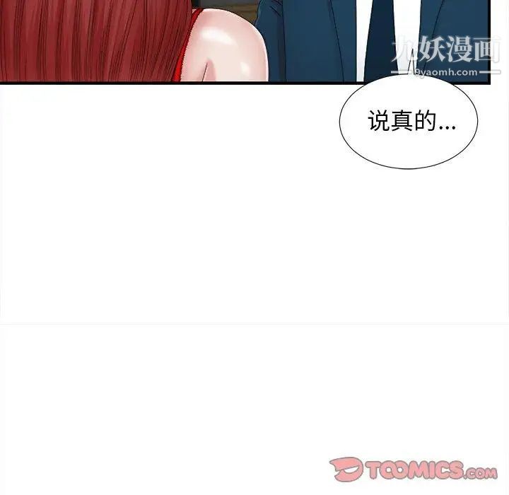 菜鸟扫美记第11话 第10頁