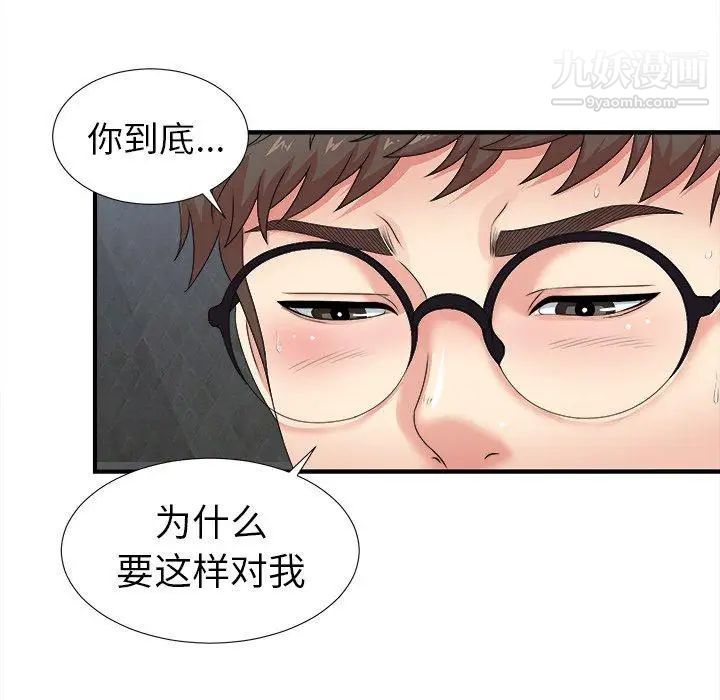 菜鸟扫美记第11话 第11頁