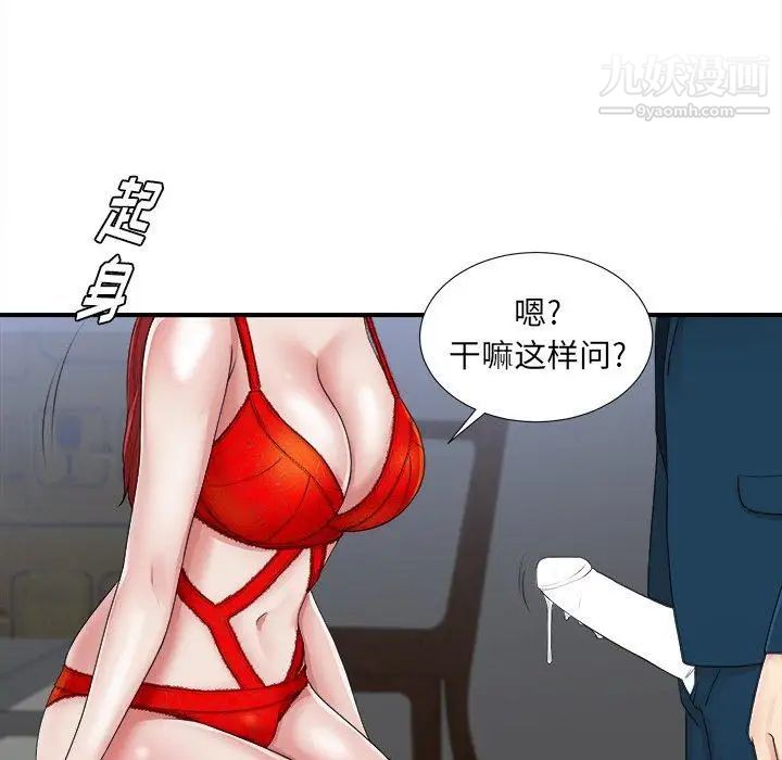 菜鸟扫美记第11话 第12頁