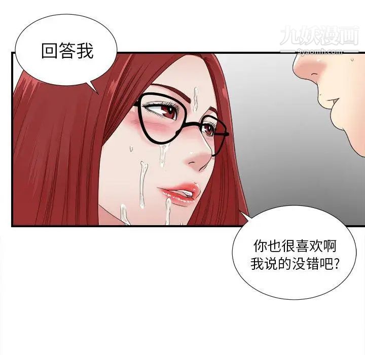 菜鸟扫美记第11话 第19頁