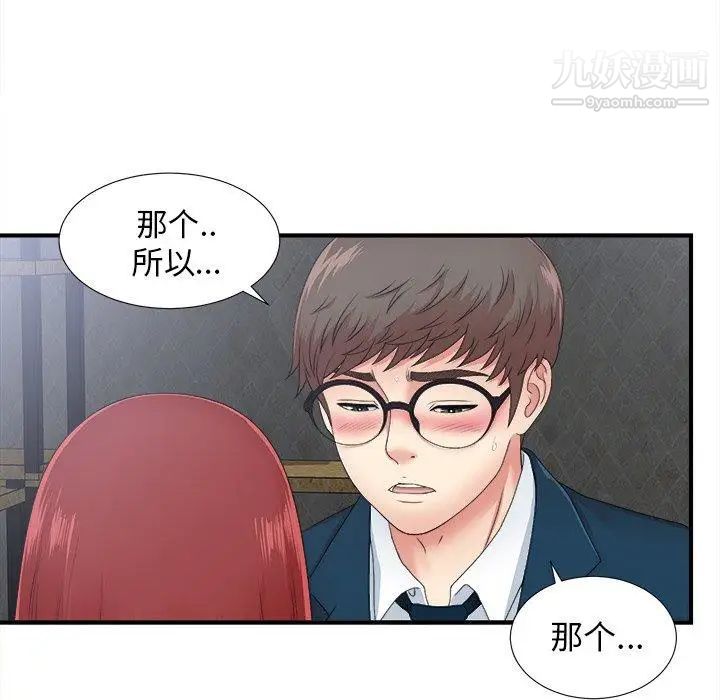 菜鸟扫美记第11话 第20頁