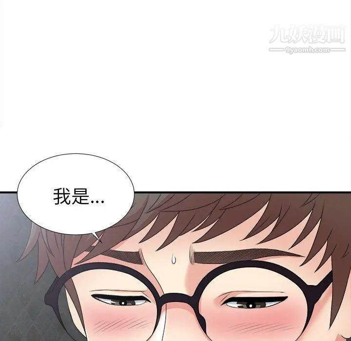 菜鸟扫美记第11话 第21頁
