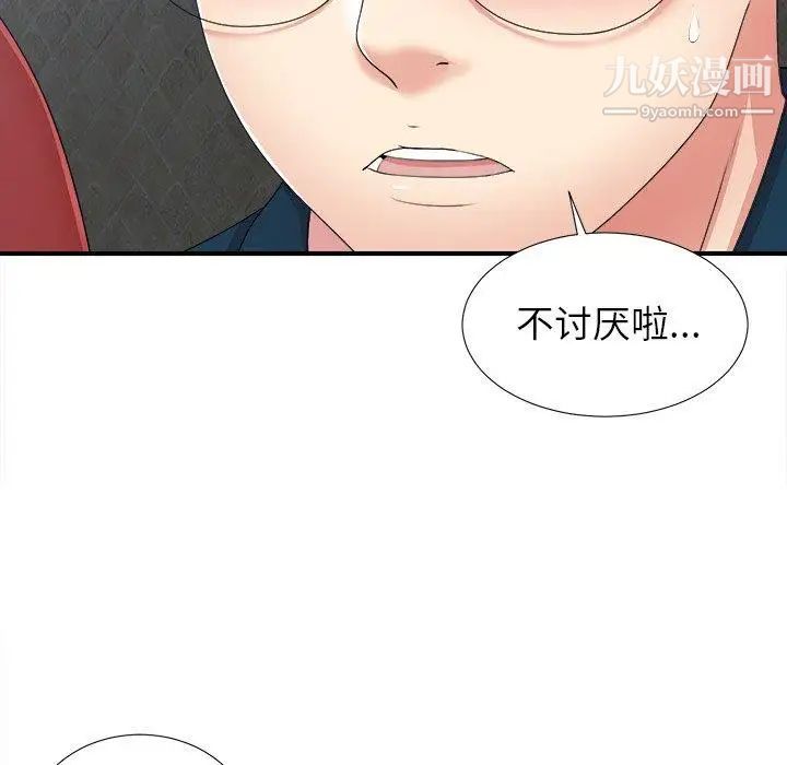 菜鸟扫美记第11话 第22頁