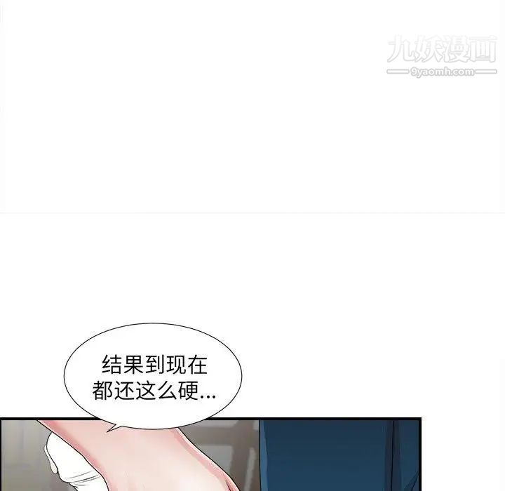 菜鸟扫美记第11话 第27頁