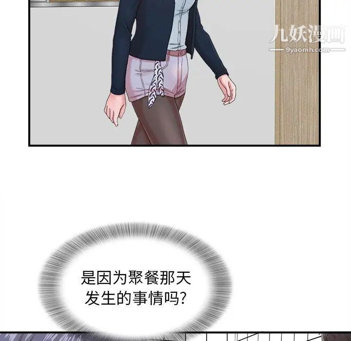 菜鸟扫美记第11话 第33頁