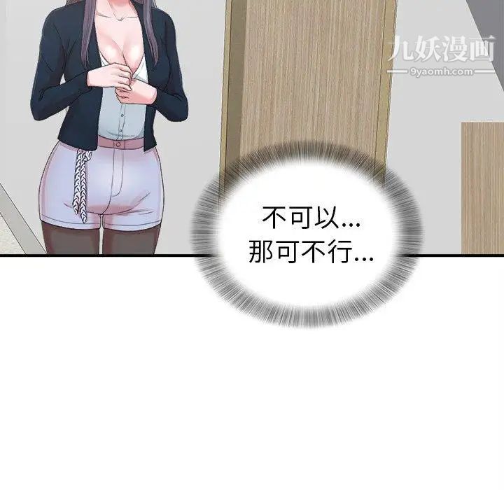 菜鸟扫美记第11话 第39頁