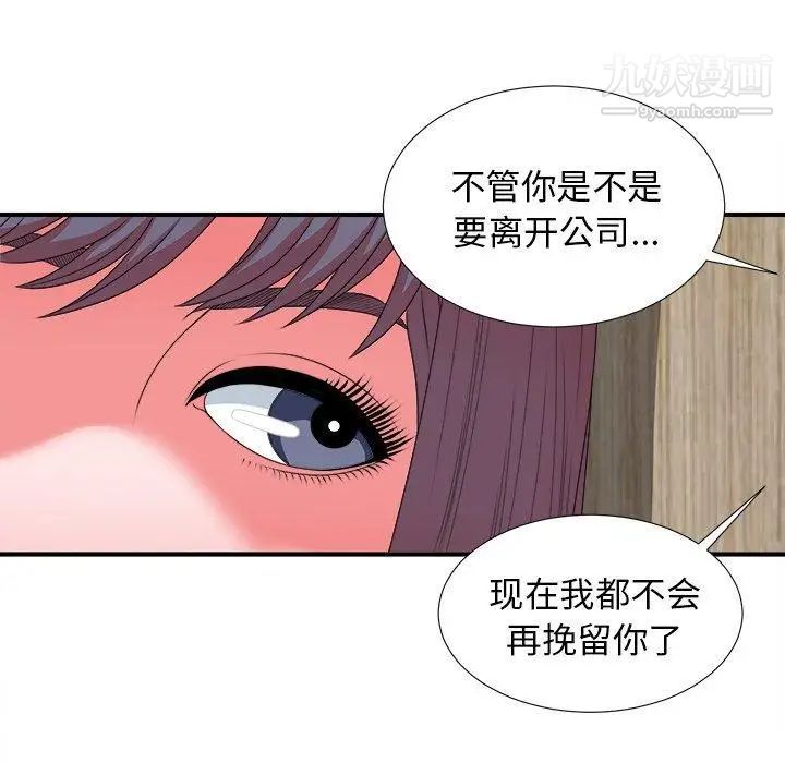 菜鸟扫美记第11话 第47頁