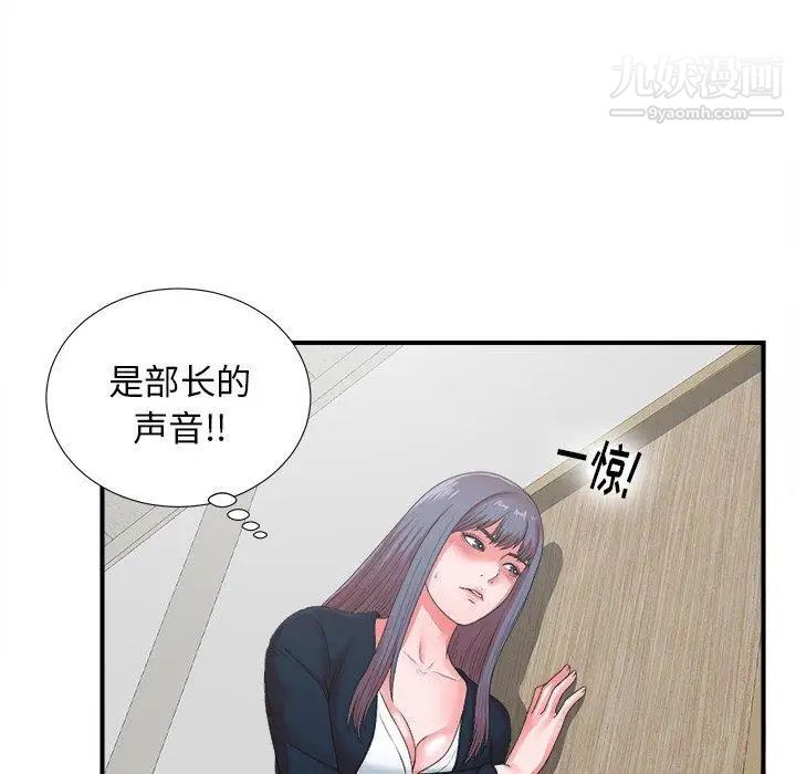 菜鸟扫美记第11话 第48頁
