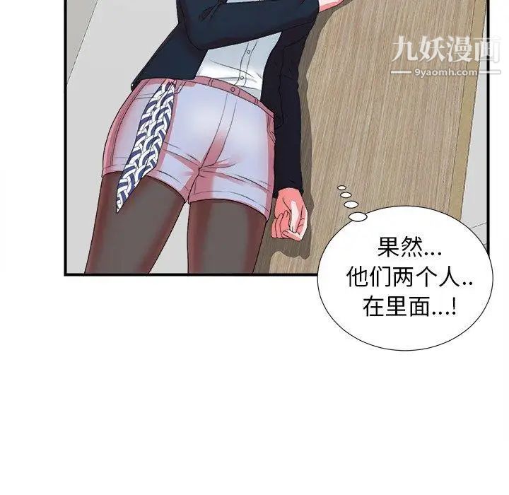 菜鸟扫美记第11话 第49頁
