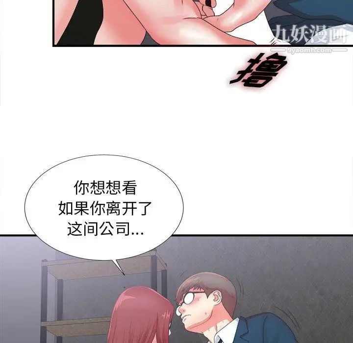 菜鸟扫美记第11话 第51頁