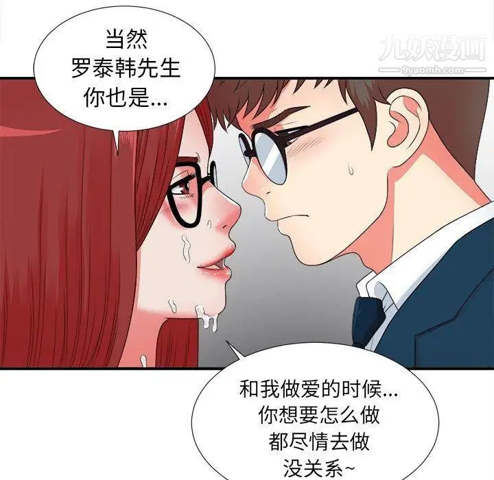 菜鸟扫美记第11话 第56頁