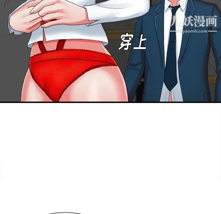 菜鸟扫美记第11话 第62頁