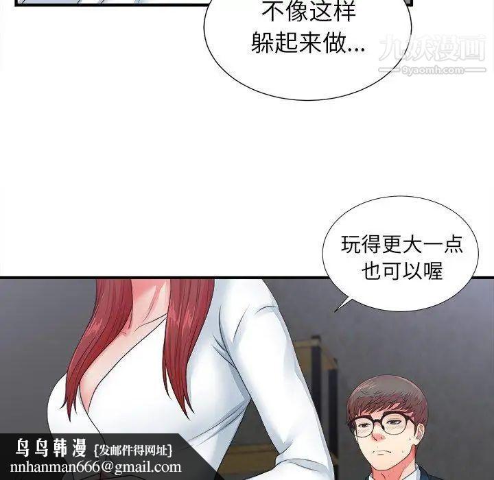菜鸟扫美记第11话 第61頁