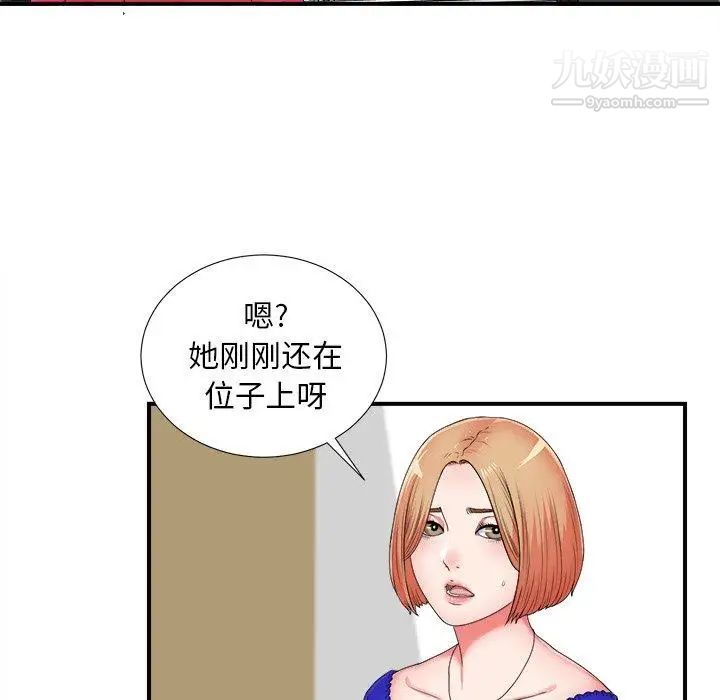 菜鸟扫美记第11话 第85頁