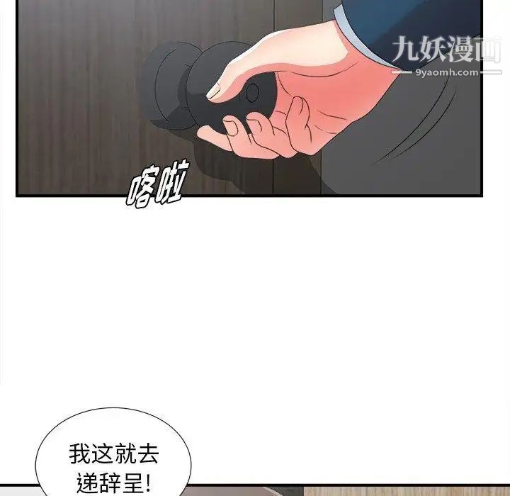 菜鸟扫美记第11话 第92頁