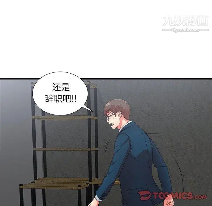 菜鸟扫美记第11话 第90頁