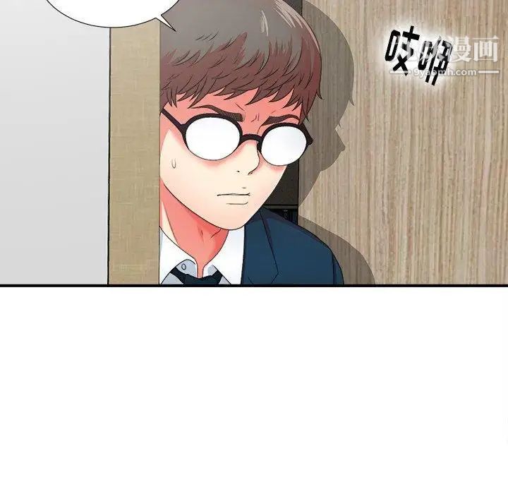 菜鸟扫美记第11话 第93頁