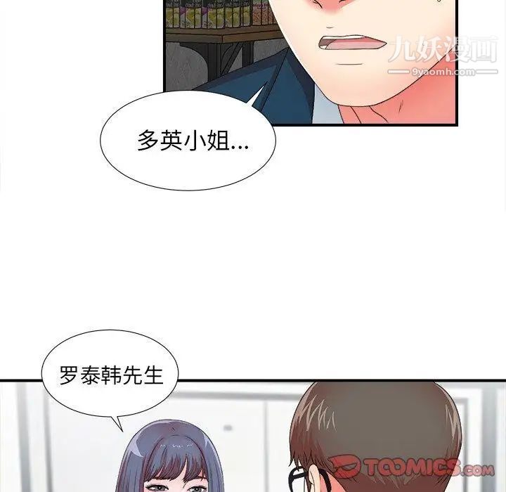 菜鸟扫美记第11话 第98頁
