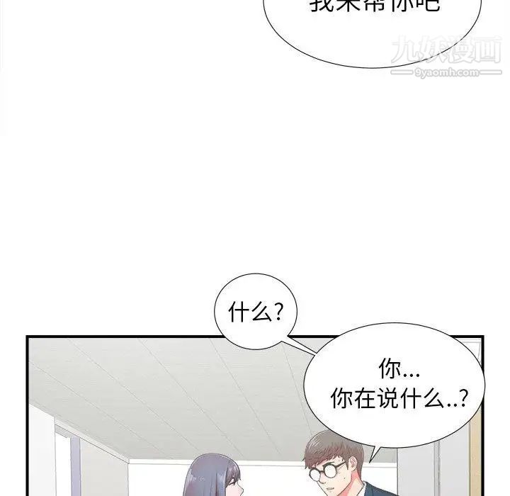 菜鸟扫美记第11话 第102頁