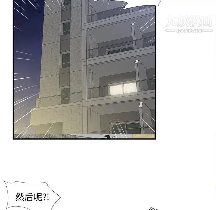 菜鸟扫美记第11话 第108頁