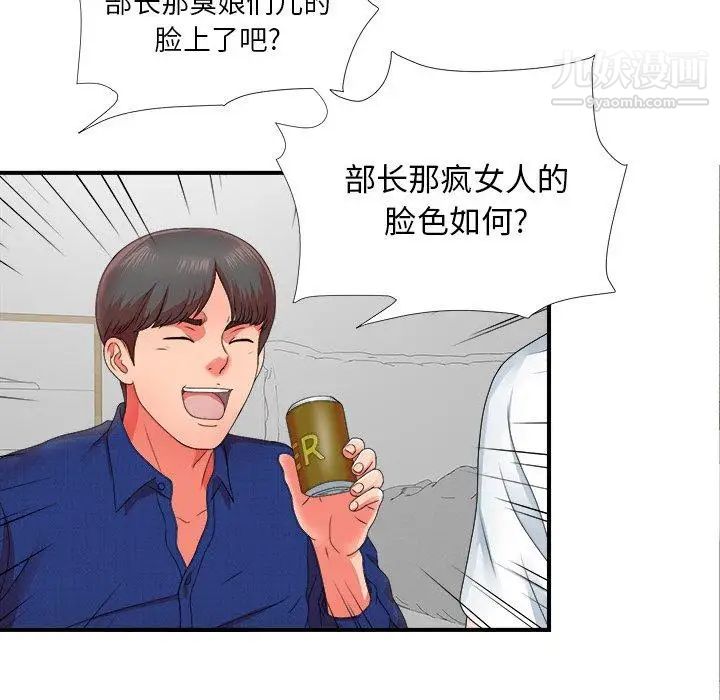 菜鸟扫美记第11话 第110頁