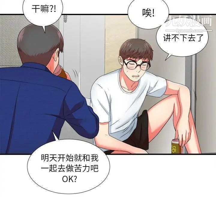 菜鸟扫美记第11话 第115頁