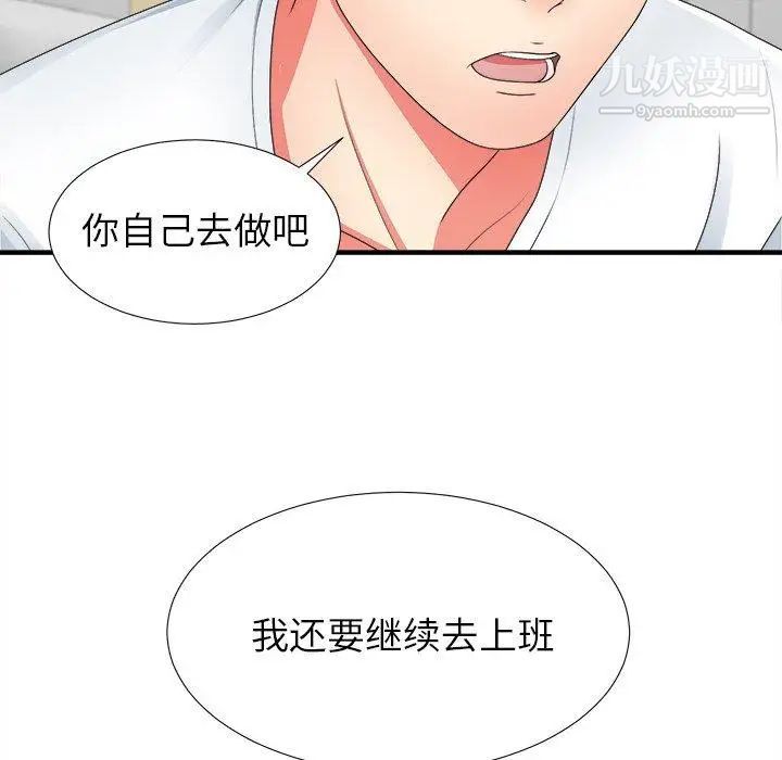 菜鸟扫美记第11话 第117頁