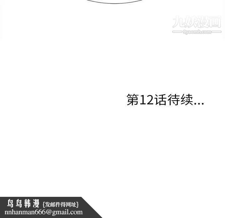 菜鸟扫美记第11话 第118頁