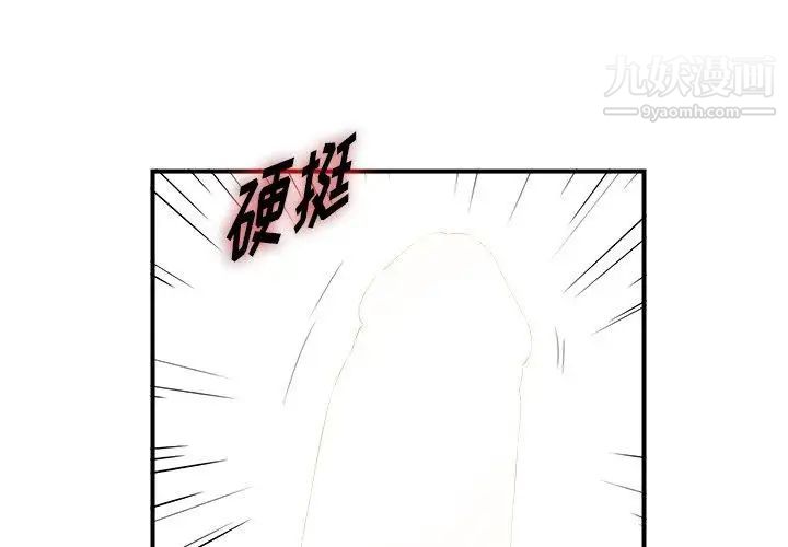菜鸟扫美记第21话 第3頁