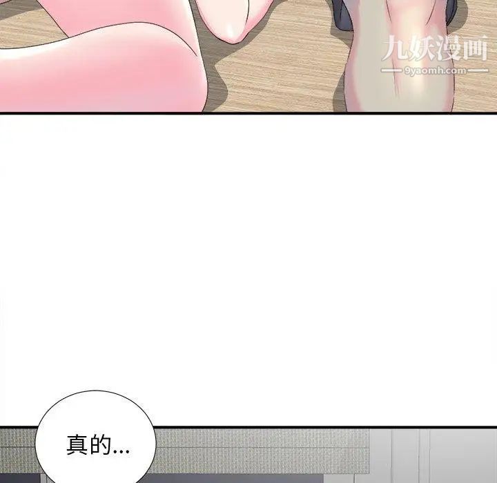 菜鸟扫美记第21话 第7頁