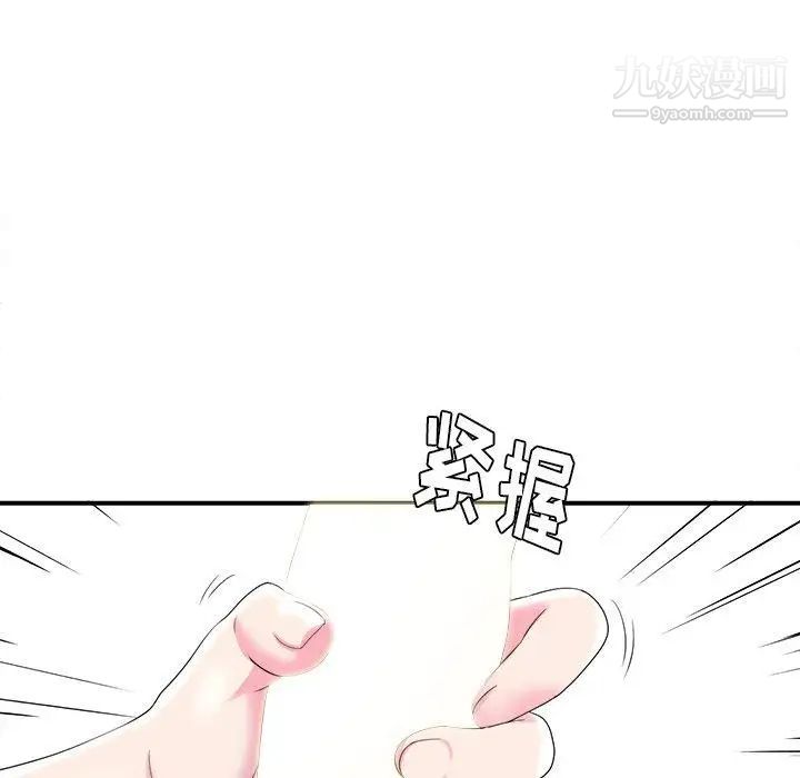 菜鸟扫美记第21话 第15頁