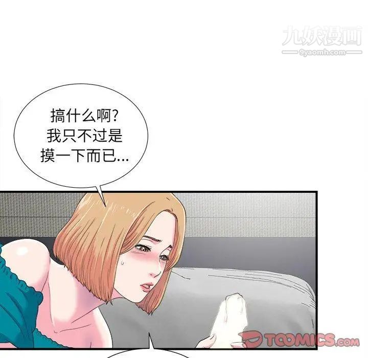 菜鸟扫美记第21话 第20頁