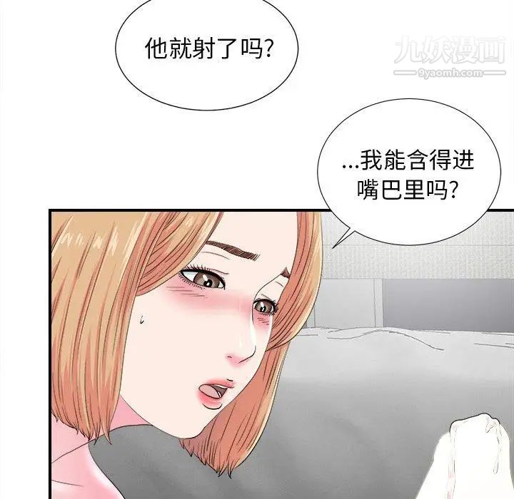 菜鸟扫美记第21话 第21頁