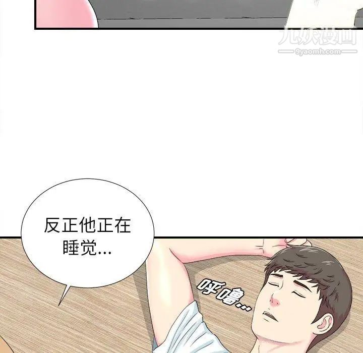 菜鸟扫美记第21话 第22頁