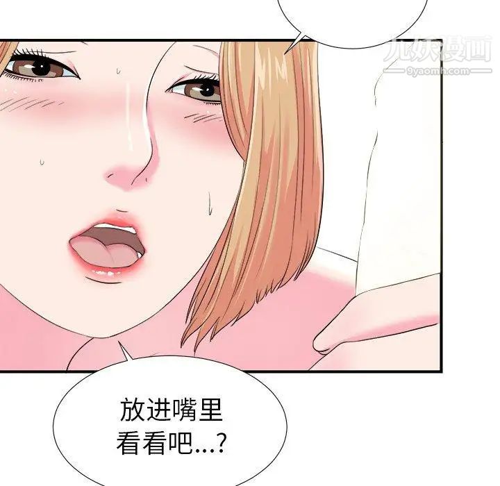 菜鸟扫美记第21话 第24頁
