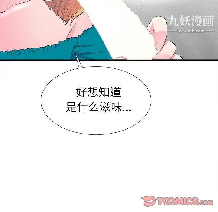 菜鸟扫美记第21话 第26頁