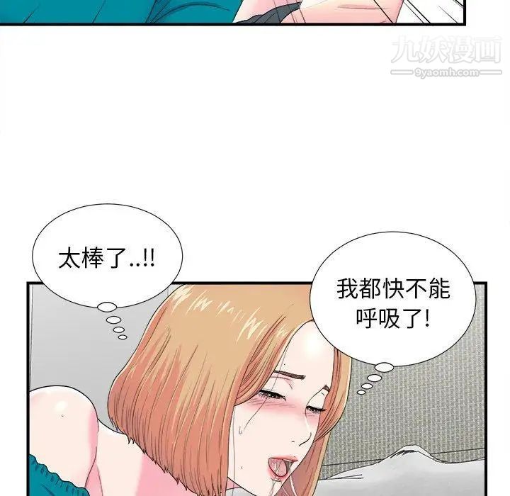 菜鸟扫美记第21话 第34頁