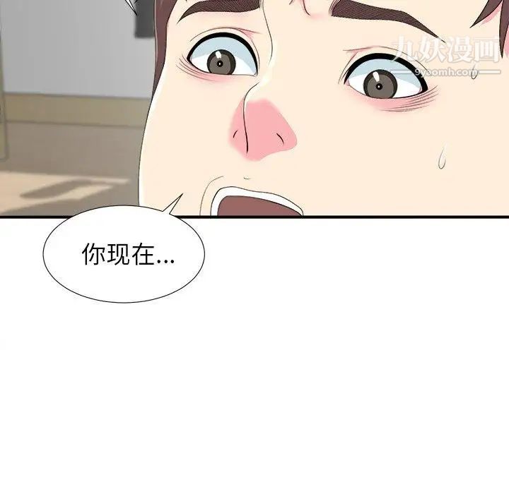 菜鸟扫美记第21话 第39頁