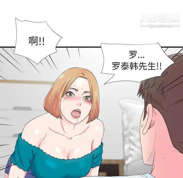 菜鸟扫美记第21话 第40頁