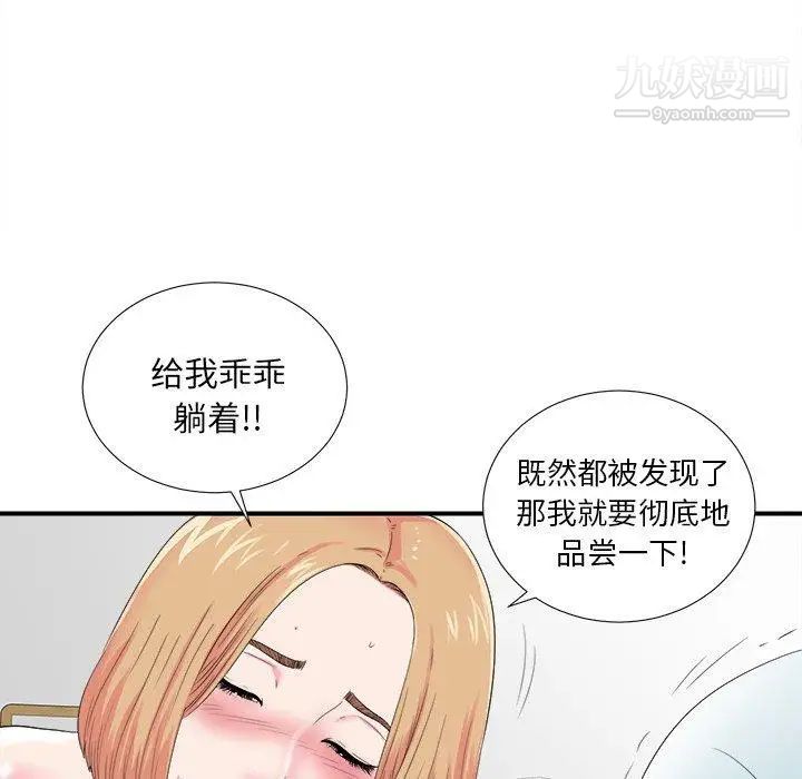 菜鸟扫美记第21话 第47頁