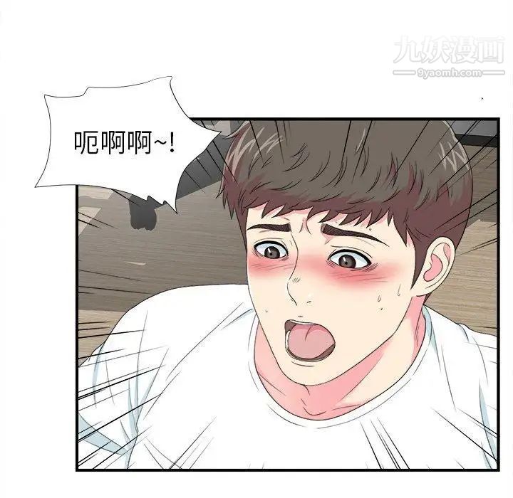 菜鸟扫美记第21话 第46頁