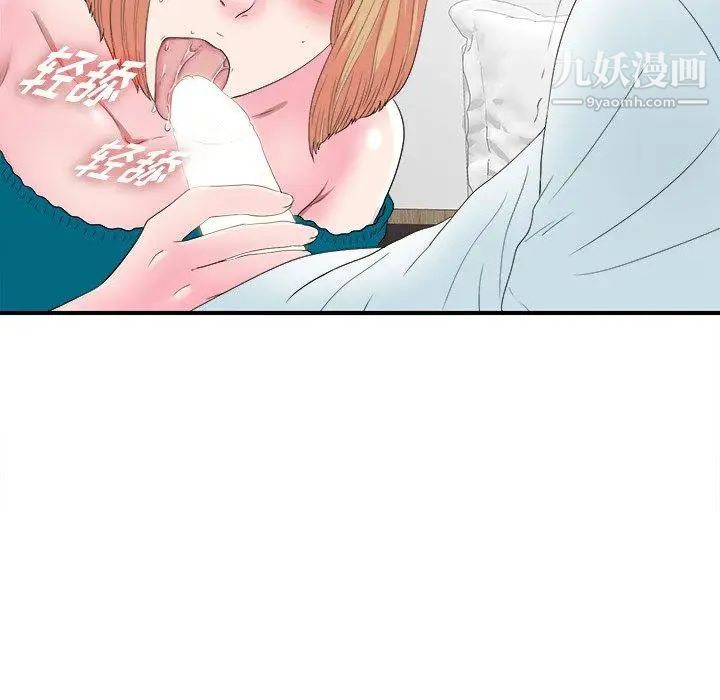 菜鸟扫美记第21话 第48頁