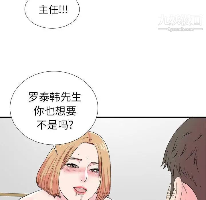 菜鸟扫美记第21话 第51頁
