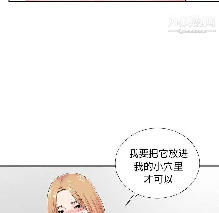 菜鸟扫美记第21话 第58頁