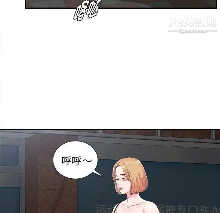 菜鸟扫美记第21话 第87頁